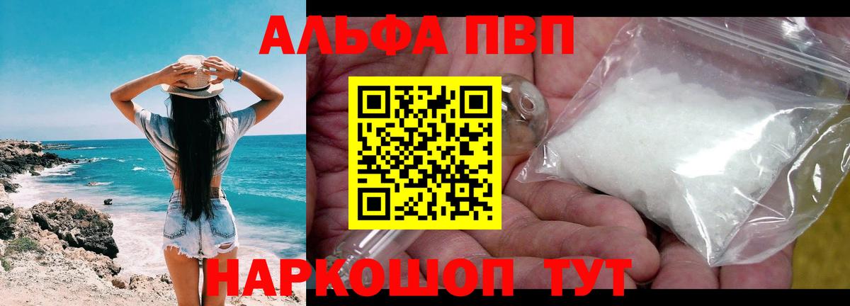 Лабинск  А ПВП VHQ  Альфа ПВП крисы CK  Alpha PVP Crystall  Вход с VPN 