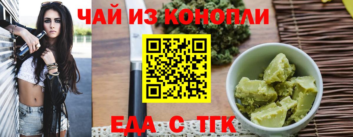 Лабинск  Печенье с ТГК конопля  Вход с VPN 