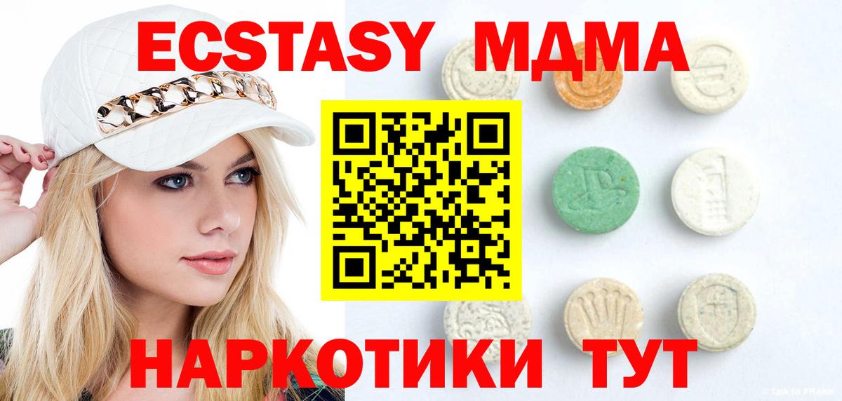 Экстази 280 MDMA Лабинск