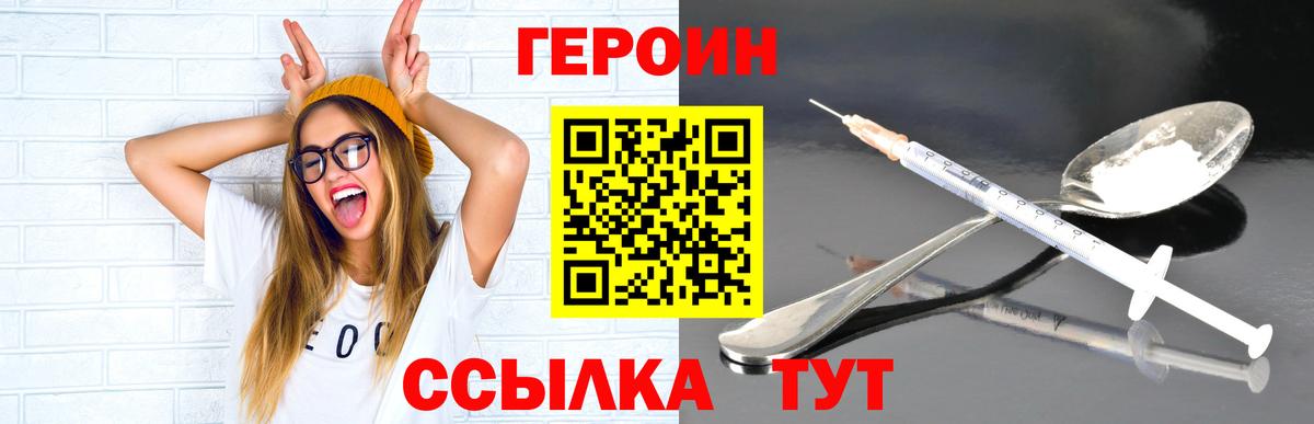 ГЕРОИН хмурый Лабинск