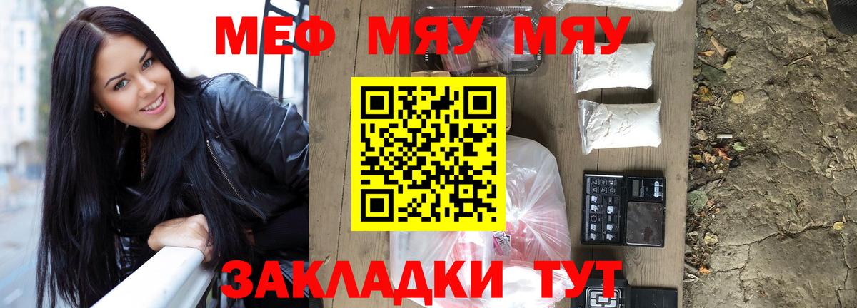 МЯУ-МЯУ VHQ  МЕФ  Вход с VPN  Лабинск  МЯУ-МЯУ мука  МЕФ 