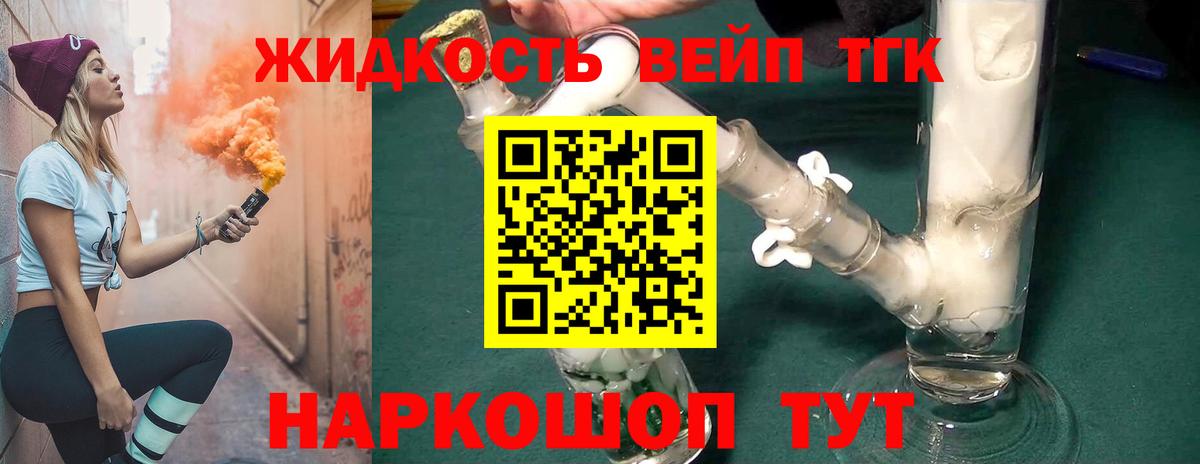 Дистиллят ТГК вейп  ТГК вейп с тгк  Вход с VPN  Лабинск 